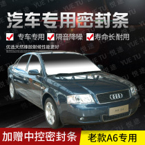 Audi A6 special car door full car soundproof strip dust-proof anti-collision sealant strip with dustproof modification accessories