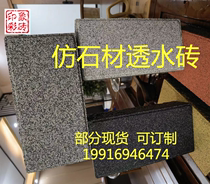 All kinds of permeable brick imitation stone permeable brick fully permeable semi-permeable second permeable sponge city factory direct sales