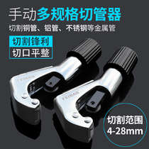Flying leopard pipe cutter pipe cutter rotary stainless steel pipe manual copper pipe cutter pipe cutter scissors cutter