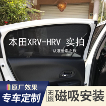 New and old Dongfeng Honda xrv car sunshade HRV crv Binzhi car curtain rear window sunscreen insulation