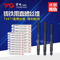 South Korea imported YG cast iron special tap machine tap straight groove tap T4471 M3-M12-M20