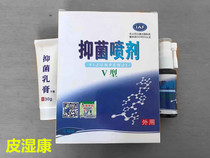 Hus square Pi Shikang antibacterial spray V type 1 water 1 cream combination set with Xian
