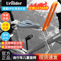 Urider Shared bicycle Child seat Front portable folding electric bicycle plate Quick release baby safety