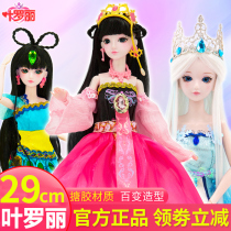 Ye Luoli Doll 29cm Spirit Ice Princess Elf Dream Night Loli Fairy Full Set Ye Loli Toys Girl