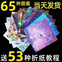 Rice Starry Sky origami twelve constellations square color handmade paper cardboard rose Thousand Paper Crane star making material small special double-sided kindergarten childrens paper airplane diy star color paper