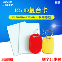 IC ID composite White Card IC membership card induction ID card attendance card dual frequency card high and low frequency T5577 access card