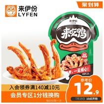 Laiyi sweet and spicy duck clavicle 112g vine pepper flavor vacuum small package braised ready-to-eat duck rack duck goods casual snacks