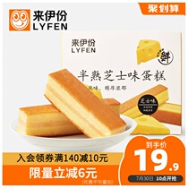 New arrival Laiyi Semi-cooked cheese flavor cake 256g Breakfast bread pastry snacks sliced toast