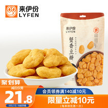 Leii crab fragrant Bean petal 165gx4 bag crab flavor broad bean orchid bean small package casual snack dried fruit fried