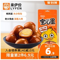 Laiyi Quail egg stewed egg Happy egg stewed flavor 125g * 2 Casual snacks Snack refreshments Casual snacks spiced