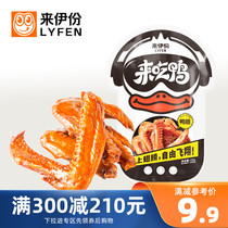 Full of less to eat duck and duck wings 125g leisure snacks vacuum independent packaging snacks full wings to a portion
