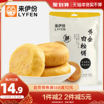 Laimei Muffins 228gx2 Traditional Pastry Dim Sauce Breakfast Food Snack Snacks Snacks