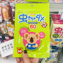 Japan Wakodo mosquito repellent stickers for infants and young children Eucalyptus plant essential oil baby mosquito repellent stickers for pregnant women can be used 60 pieces