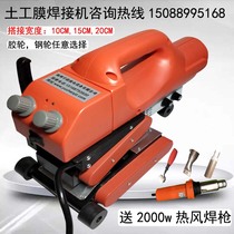 Anti-seepage film welding machine Waterproof board drainage board PE geomembrane PVC coil double seam climbing welding machine Hot melt welding machine