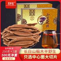 Changbai Mountain Ganoderma lucidum tablets Hand-selected heart large 500g red Zhi 250g*2 boxes wild Basswood forest tea powder purple