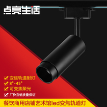 Zoom dimming dimming track light led spotlight commercial Shop restaurant bar home spotlight light ceiling ceiling