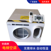 Elevator dedicated air conditioner does not require drainage integrated machine 1 single cold display panel power motherboard remote control