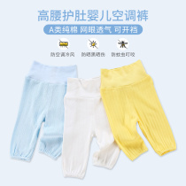 Baby boy big fart anti-mosquito pants summer pure cotton sleeping pants male and female baby home high waist and belted air conditioning pants thin