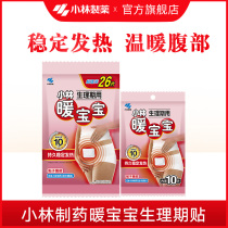  (Kobayashi Pharmaceutical)Warm baby physiological period stickers with palace warm and cold stickers Cold-proof warm stickers Birthday gifts abdominal stickers
