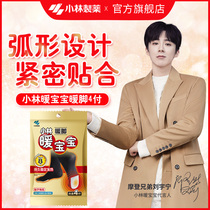 (Xiaolin Pharmaceutical) warm baby warm foot stickers 4 pay short warm foot stickers warm body warm paste heating warm foot pad