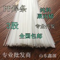PP welding electrode Polypropylene welding electrode Plastic welding electrode 3-strand white welding electrode Water tank welding electrode repair welding car bumper