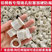 Aluminum mold plug cap template plug hole rubber plug 100 sets of leak-proof slurry aluminum mold tool disposable k-plate oval plug