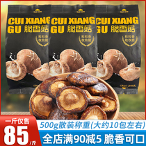 Jiubaitang Lentinus Edodes Crispy Scattered Pack 500g Dried Fruits and Vegetables Dried Crispy and Delicious Leisure Snacks New Products
