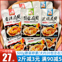 Zhenyufang scallops 500g garlic spicy charcoal grilled ready-to-eat shellfish snacks seafood snack snacks