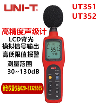Ulide UT351 UT352 sound level meter noise meter noise meter noise meter noise volume test sound tester