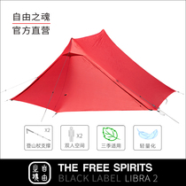 Soul of Freedom TFS Libra 2 ultra-light 20D double-sided silicon-coated double double-tipped Tower tent