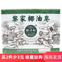 Hainan specialty Coconut Zefang Li family coconut oil soap 72 grams wash face Bath Bath