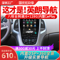 Charm is suitable for Buick new and old Yinglang central control large screen vertical screen navigation GTXT Regal Lacrosse Excelle all-in-one machine