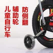Childrens bicycle auxiliary wheel universal 12 14 16 18 20 inch childrens bicycle small wheel 3 years old 6 baby carriage accessories