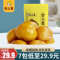 On the emperor chestnut kernel sweet small grain 60g sweet small chestnut kernel cooked sweet chestnut kernel instant snack flagship store