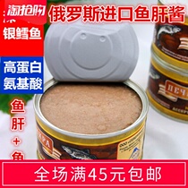 Imported Russian canned fish liver seed sauce ready-to-eat fish liver seeds seafood snacks delicious 230g