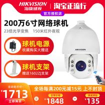 Hikvision 2000360-degree panoramic dome monitoring head 23 times zoom 360 du rotation 6223IW-A