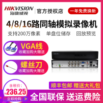 Hikvision analog hard disk video recorder 8-way coaxial hybrid monitoring host mobile phone remote 7808HGH-F1M