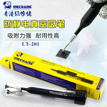 Maintenance guy Anti-static vacuum suction pen LT201 IC component suction tool Suction pen chip IC puller
