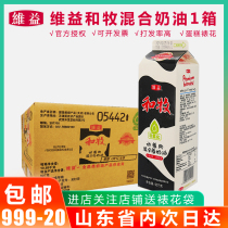 Weiyi and animal husbandry cream cream cake decorating easy baking ingredients 12 whole boxes