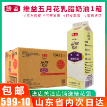 Weiyi Yingston Mayflower Cream cream Special decorative baking raw materials Plant fresh cake 12kg whole box
