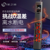 Air Territory Small E Square Charm Fish Tank Light Sea Water Automatic Thermostatic Frequency Conversion Power Saving Explosion Proof Small Heating Stick Warming Stick