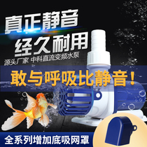 Zhongke aquarium DC frequency conversion mute power saving freshwater bottom filter drip Bottom suction circulation fish tank pump submersible pump
