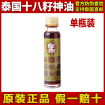 Thailand eighteen seed oil Original imported 18 seed oil Small god oil Eighteen seed oil pure cooling oil single bottle