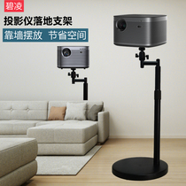Projector bracket floor-to-floor wall household suitable for Z6X polar meter H3sZ8 nut G9 when shell bedside holder