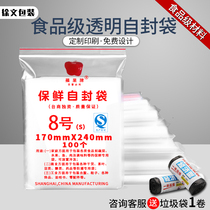 Apple No 8 plastic self-sealing bag PE packaging bag Food preservation bag with sealing thick transparent small sealing bag