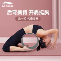 Li Ning Yoga wheel open back beginner yoga ring ring Pilates ring Thin shoulder thin back artifact Auxiliary tools supplies