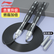 Li Ning skipping rope burning fat weight loss fitness male sports adult gravity wire jumping goddess racing professional rope