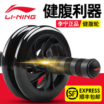 Li Ning bodybuilding wheel home fitness sports equipment men training abs for abdominal muscles and lazy people to collect abdominal bodybuilding