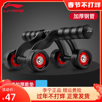 Li Ning Automatic Rebound Abdominal Wheel Male and Female Home Fitness Equipment Training Abdominal Muscle Training Artifact Lazy Abdominal Machine