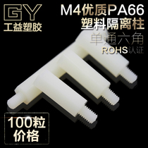 M4 Nylon high strength hexagonal column Nylon column Single head PC board isolation column Plastic stud hexagonal screw M4